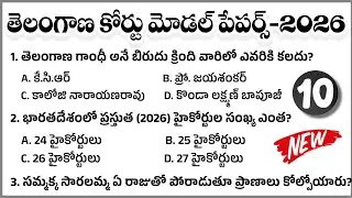 TG District Court Model paper 2026|TS High Court junior Assistant Model Paper|TS District Court exam