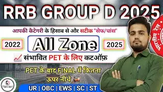 RRB Group D 2025 All Zone Cutoff | PET के लिए Safe Score कितना? UR OBC EWS SC ST |Chaman Sir|