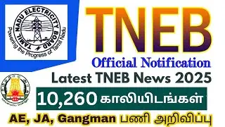 10,200 VACANCY 👉TNEB NEW RECRUITMENT JOB 2055 😍TNEB JOB 2025 #tneblatestnews #tnebjobs2025 #tneb2025