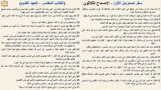 سفر صموئيل الأول 30 - الإصحاح الثلاثون - د/مجدى نجيب - ابونا ابرام