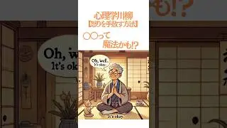 【怒りの鎮め方】心理学で学ぶ感情コントロール｜夕暮れ心理学川柳146・朗読・解説付き