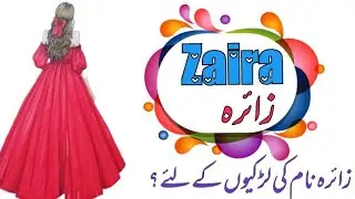 Zaira name meaning in urdu//زائرہ نام کا  کیا ہے//Zaira name ka matlab/Daily tips with Asma