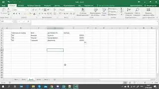 Компьютер - это просто. #07. Основы Microsoft Excel, часть 4а