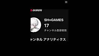 SH=GAMESの成長！#バスれ#ショート動画