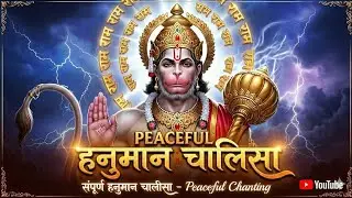 PEACEFUL हनुमान चालीसा | मन को शांति देने वाली Hanuman Chalisa | New Version | The Bhakti Beat
