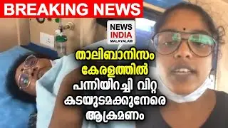 വീഡിയോ കാണാം | Thushara Non Halal hotel in Ernakulam | Nandus Kitchen | NEWS INDIA MALAYALAM