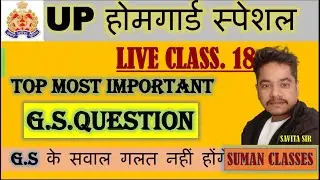 UP Home Guard 2025 GS Questions | practice class 8 /100% महत्वपूर्ण प्रश्न/आज ही तैयारी पक्की करें