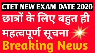 Official news| Ctet New Exam Date 2020| Ctet 2020|Ctet latest news|Ctet exam 2020|Ctet exam december
