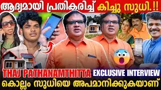 KICHU SUDHI LIVE PHONE CALL | THAJ PATHANAMTHITTA INTERVIEW | RENU SUDHI HOUSE | KOLLAM SUDHI WIFE