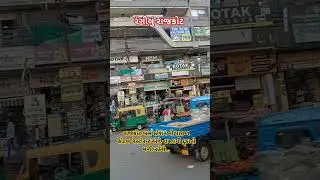 Hotels, restaurants and snack shops will be found behind the Rajkot bus station...