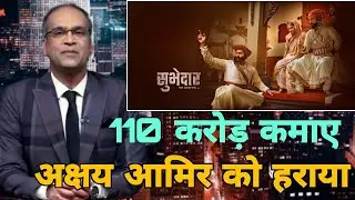 Subhedar hit or flop, Subhedar 3rd day collection report, Subhedar movie review reaction,