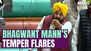 Bhagwant Mann loses temper with Congress in Punjab Assembly I 'Election 2024