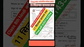 11 September Class 8th Hindi paper 2025 || Bihar Board Half yearly Hindi Question paper 2025