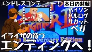【スト2】武者修行　クリアへの道④終　ケン
