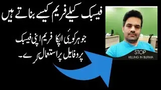 How to Make/create profile picture Frame campaign/Muhim on Facebook. (urdu/Hindi)