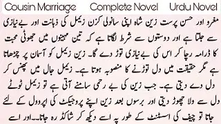 Cousin Marriage Urdu Novel | Hassan Parast | Complete Urdu Novel | UEF Writer