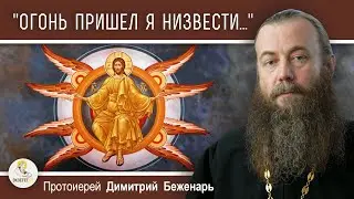 КАКОЙ ОГОНЬ 