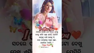 💕 i miss you...🥀 Odia Love Status Video 💕 new trending odia Status #shorts