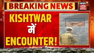 Kishtwar Encounter: किश्ताड़ के Singhpora में Army और Terrorist के बीच मुठभेड़! | Anti Terror