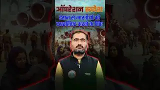 Operation Swadesh || Iran Protest || ईरान में फंसे भारतीयों को एयरलिफ्ट करने की तैयारी शुरू✈️#iran