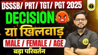 🔥DSSSB 2025 Big Update | Decision या खिलवाड़? | Male/Female Age Limit Change Explained | By Alok Sir