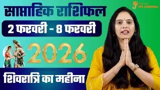 Weekly Rashifal 2&ndash;8 February 2026 | सभी 12 राशियों का साप्ताहिक राशिफल | Nidhi Shrimali
