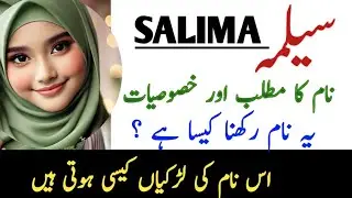 Salima Name Meaning In Urdu&nbsp;|| Salima Naam Ka Matlab || Muslim Girl Name ||