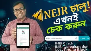 NEIR A to Z Guide 2026 | Phone Deregister | Lost Phone Block & IMEI Check | NEIR Bangladesh