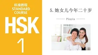 HSK 1 Lesson 5: HSK Pronunciation Secrets: Erhua, i/u/&uuml; Finals & Syllable Mark Guide