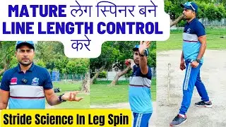 Stride Science In Leg Spin Bowling ! Bio -mechanism in Leg Spin Bowling ! leg Spin Bowling Coach