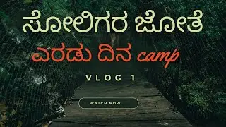 ಮದುವೆ ಈಗು ಇರುತಾ..?| The marriage ceremony of soligas is very unique.