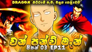 One Punch Man Season 3 Episode 11 Sinhala – This Might Be the BEST Episode Ever 😱