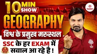 Vishva Ke Pramukh Marusthal | Major Deserts of the World  | Deserts in the World | World Geography