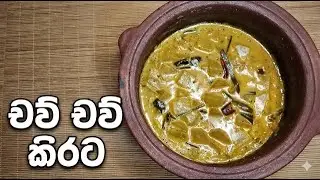 චව් චව් කිරට - Easy Chow Chow Curry Recipe in Village Style | Shani's Flavor Journey