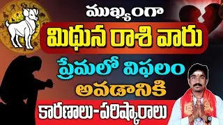 Mithuna Rashi People Love Marriage Prediction by Dattasai Astrology | Love Marriage Success Mantra