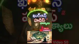 Quran hadees viral words Allah islam #Telugu #Short #shorts #Viral #TeluguBukhari #shortvideo 50