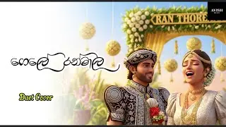 Gele Ran Mala Da (ගෙලේ රන් මාල දා) - Avish Music Duet Cover - Original by Upali Kannangara