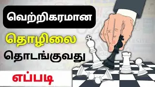 HOW TO START A SUCCESSFUL BUSINESS || ZERO TO ONE BOOK SUMMARY IN தமிழ்