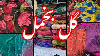 Gul-e-Bakhmal || Pure Silk || Saddar Bazar Peshawar 