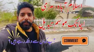 Islamabad and murree weather changed | ap kis city sy video dekh ray ha ? | #islamabad #murree #vlog