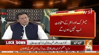 Matric and Intermediate Paper Cancel By Shafqat Mehmood
