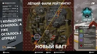 Новый баг в Apex Legends?