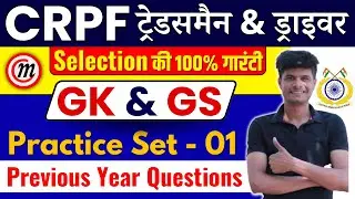 CRPF Tradesman 2023 Class | CRPF Tradesman Driver GK | CRPF GK Practice Set | Akash Malviya Sir