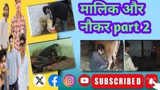 Malik aur naukar part 2 🤣😂 मालिक और नौकर part 2 