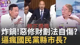 精華｜財劃法