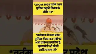 UP Police Constable New Vacancy 2025 //वर्तमान में उत्तर प्रदेश पुलिस में 28154 पदों पर भर्ती