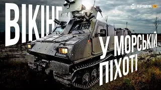КОРОЛЬ БОЛОТА У ЗСУ: як готують шведський всюдихід до першого бойового виходу