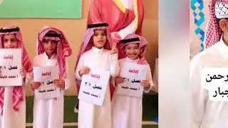 إذاعة فصل ١-٣ ابتدائية المجد الأهلية فرع العريجاء يوم الأحد ١٨-٥-٢٠٢٥ تحت إشراف الأستاذ محمد خليفة