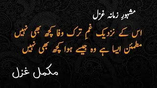 us k nazdeek gham e shayarian|Urdu poetry|Love poetry|Sad poetry|Shayaryan photo|Akhtar shumar|Tikt
