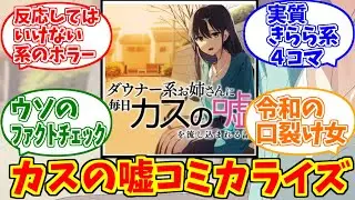 漫画版カスの嘘に熱いものを覚えたマエストロの反応集【ASMR】【同人音声】
